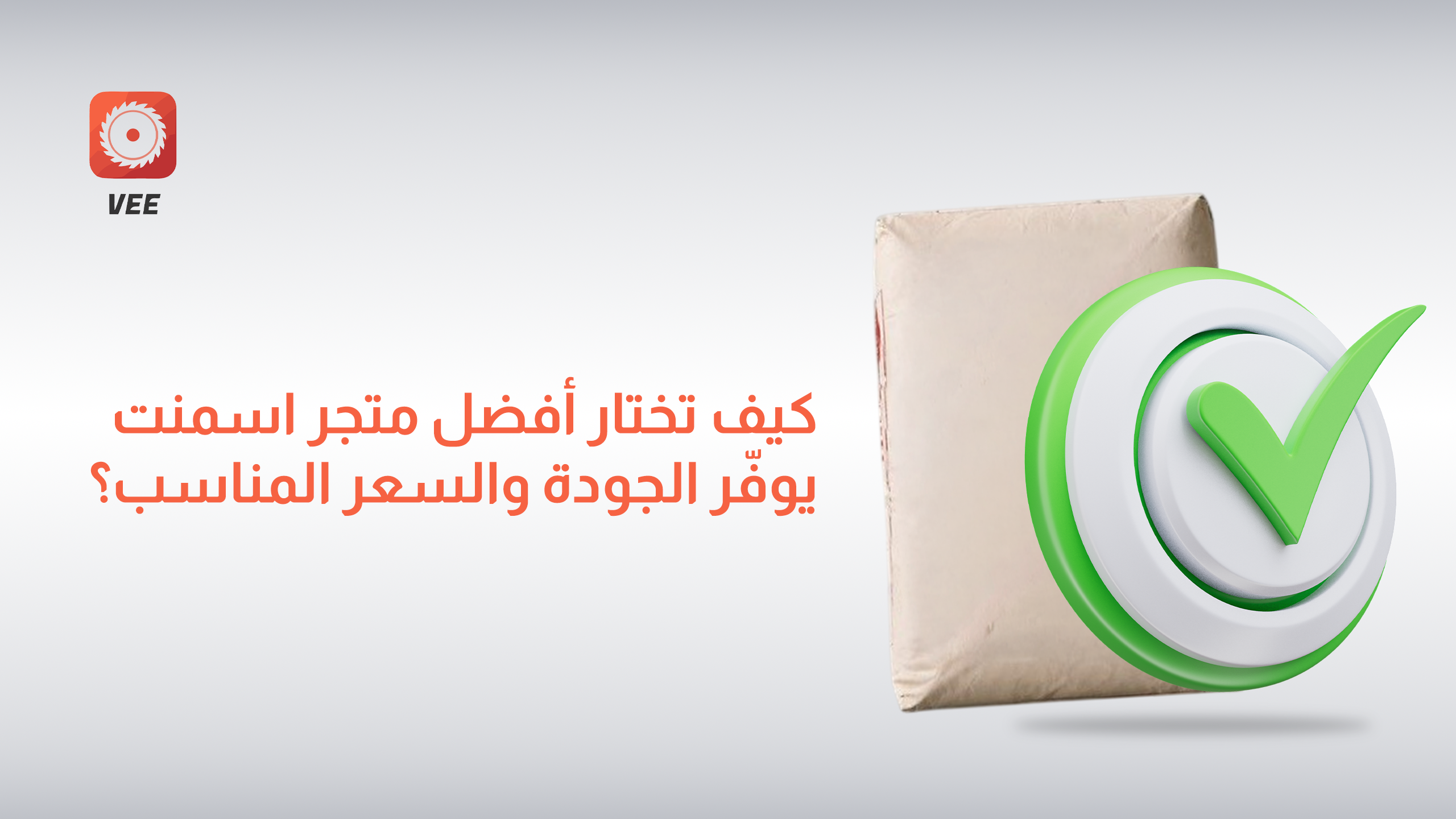 متجر اسمنت