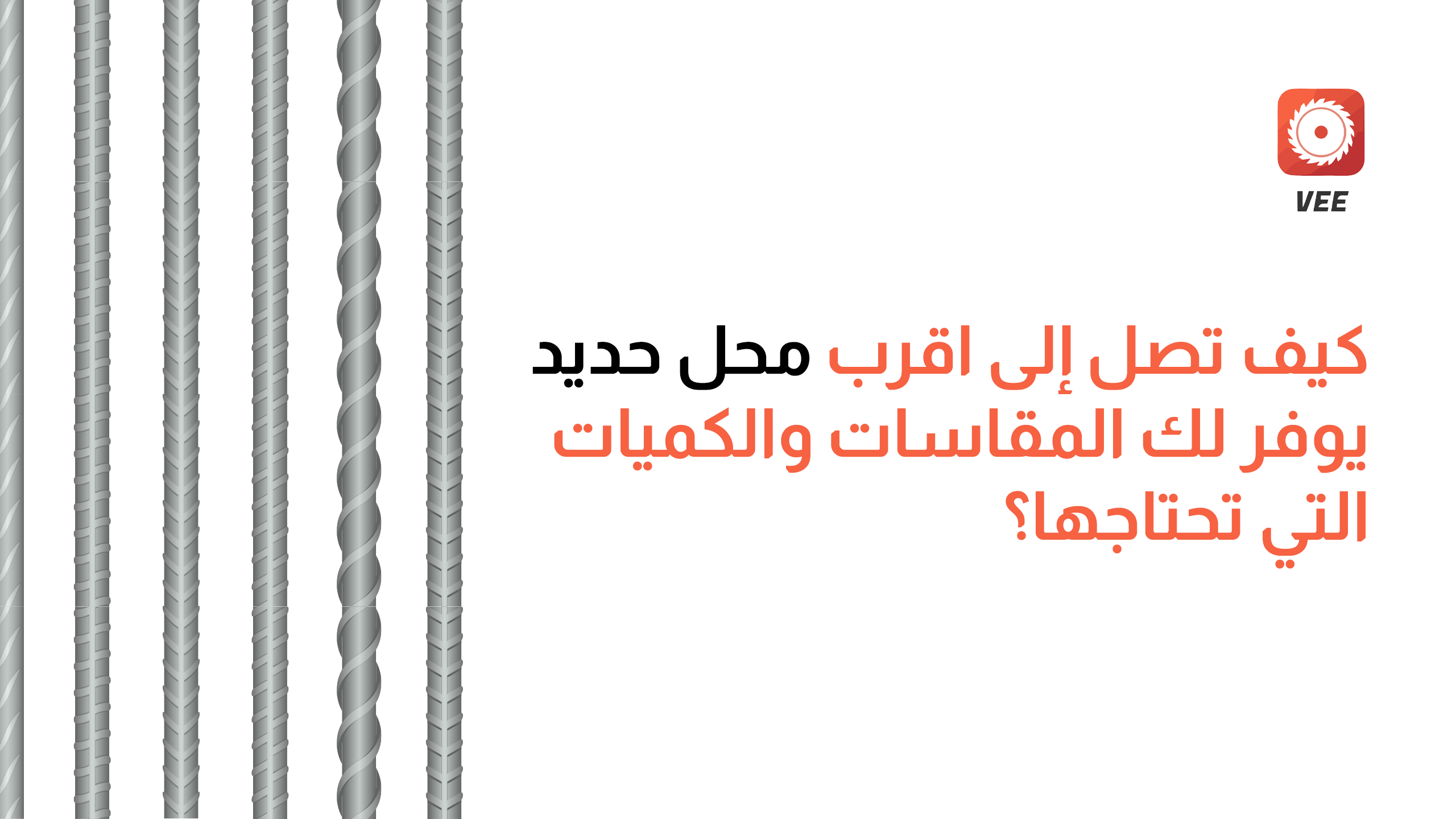 اقرب محل حديد