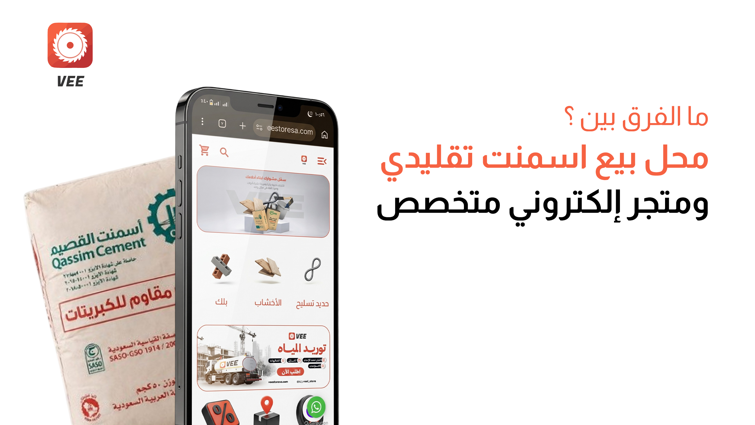 محل بيع اسمنت