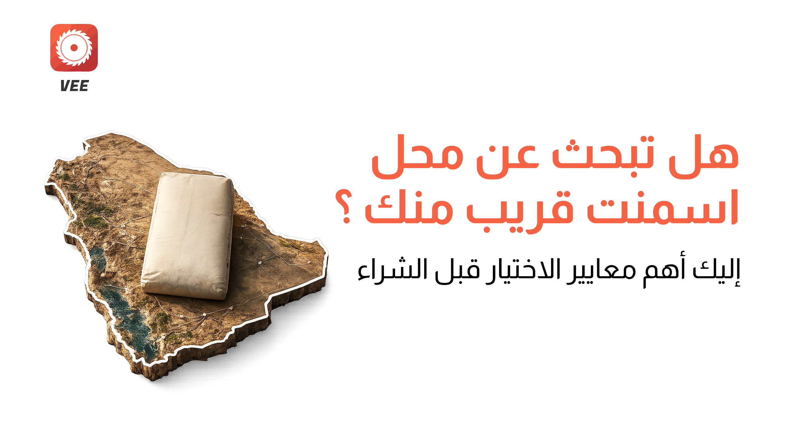محل اسمنت قريب مني